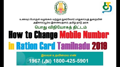 how to change photo in smart card tamilnadu|TNPDS .